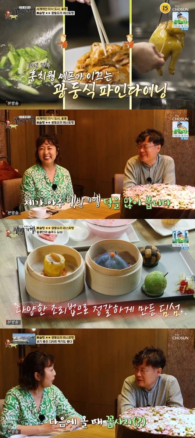 TV조선 ‘식객 허영만의 백반기행’ 캡처