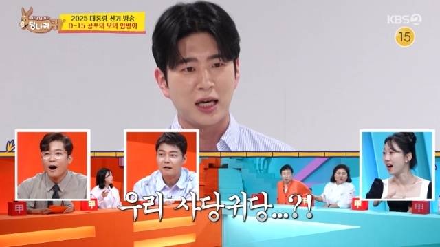 KBS 2TV ‘사장님 귀는 당나귀 귀’ 캡처