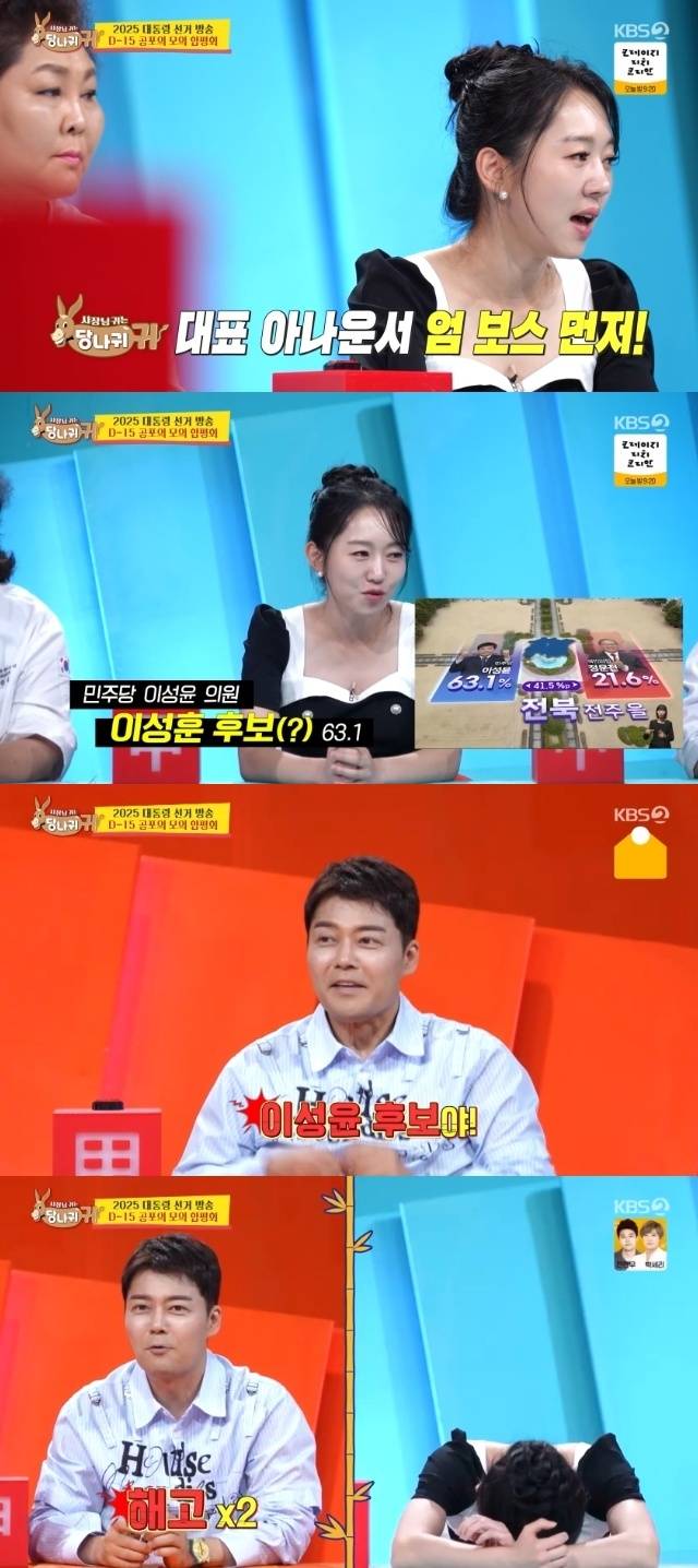 KBS 2TV ‘사장님 귀는 당나귀 귀’ 캡처