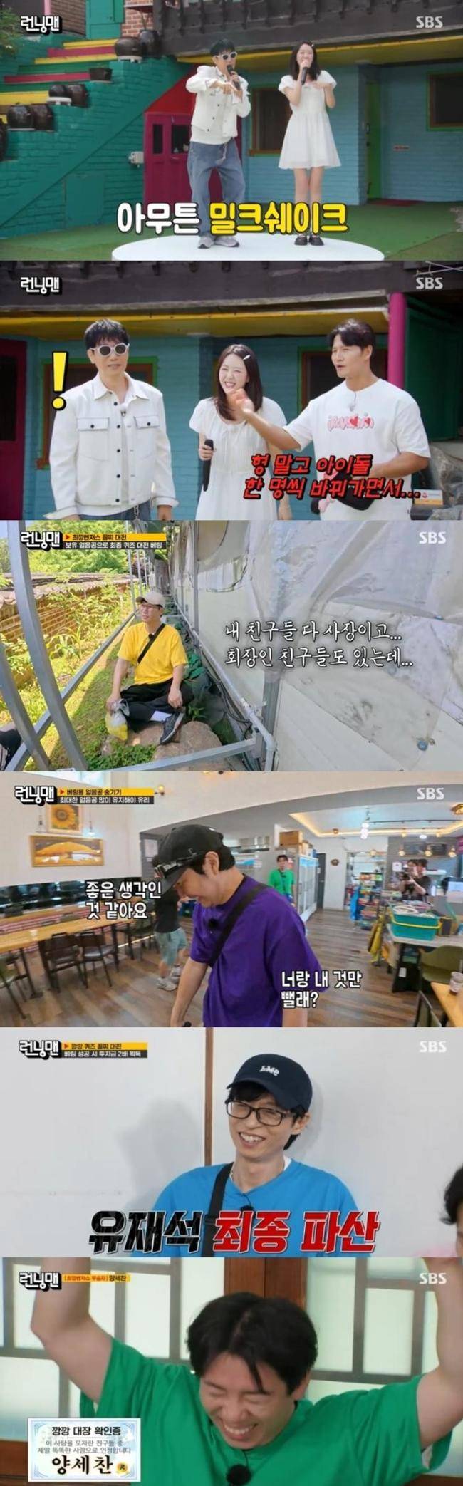 SBS ‘런닝맨’ 방송 캡처