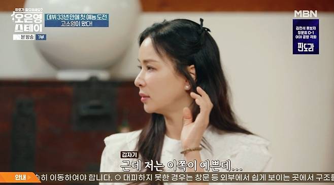 MBN ‘오은영 스테이’