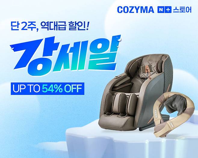 [서울=뉴시스] 코지마는 네이버 브랜드스토어와 롯데아이몰, GS홈쇼핑, KT알파쇼핑 등에서 자사 자품 구매 시 다양한 할인 혜택을 제공한다고 23일 밝혔다. (사진=코지마 제공) 2025.06.23. photo@newsis.com *재판매 및 DB 금지