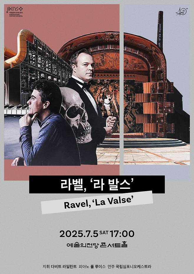 [서울=뉴시스] '라벨, 라 발스' 공연 포스터. (사진=국립심포니오케스트라 제공) 2025.06.23. photo@newsis.com *재판매 및 DB 금지