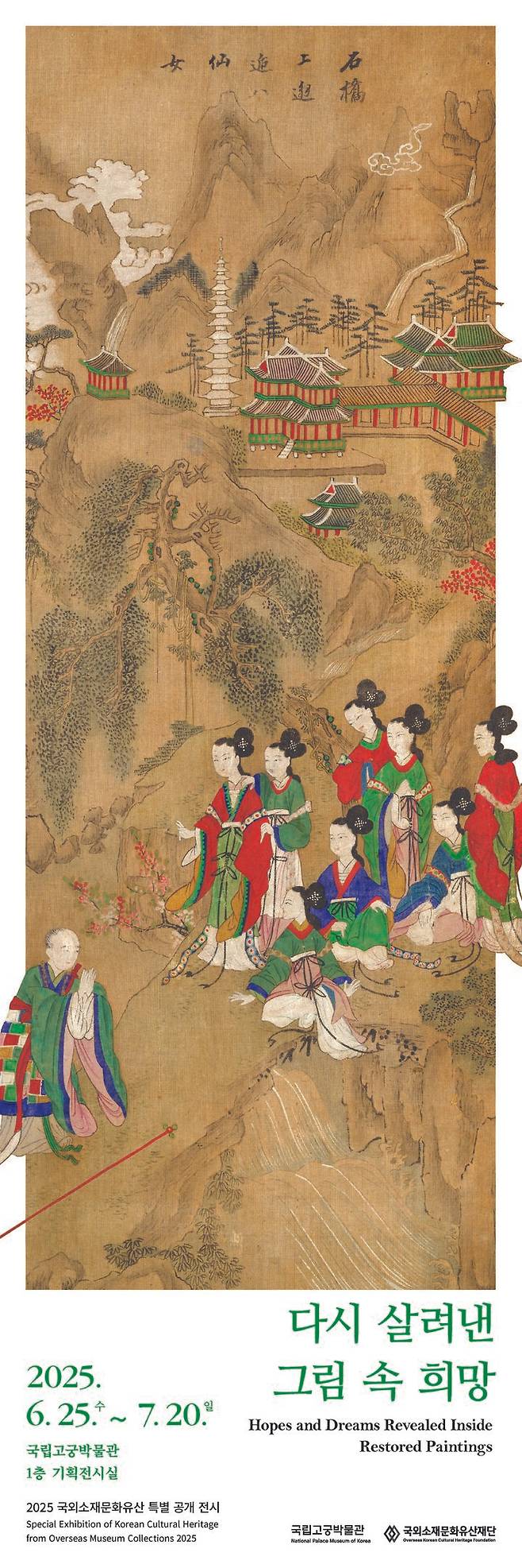 [서울=뉴시스] 국외소재문화유산 특별 공개 전시 '다시 살려낸 그림 속 희망' 포스터 (사진=국가유산청 제공) 2025.06.23. photo@newsis.com *재판매 및 DB 금지