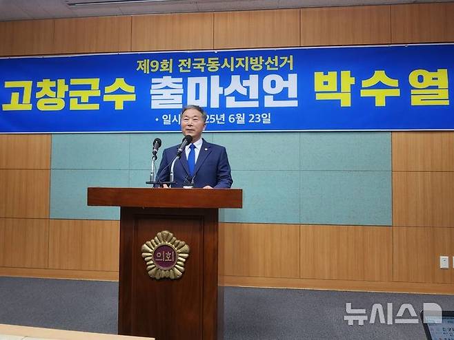 [전주=뉴시스] 김민수 기자= 박수열 더불어민주당 정읍고창 환경보호특별위원장이 23일 전북특별자치도의회 브리핑룸에서 내년 제9회 지방선거 고창군수 출마 기자회견을 갖고 있다. 2025.06.23 leo@newsis.com *재판매 및 DB 금지