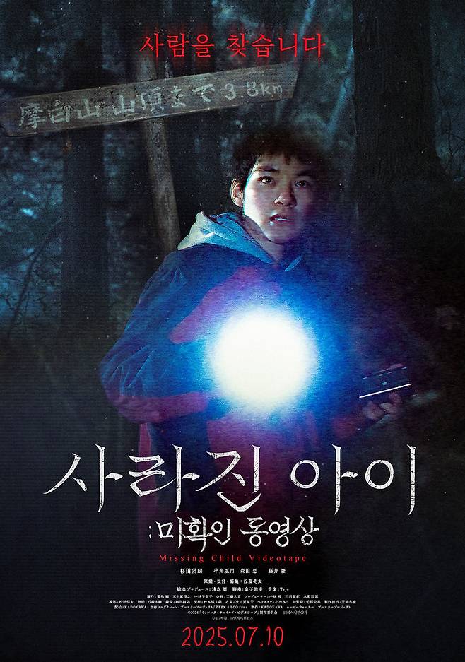 일본 공포 영화 '사라진 아이: 미확인 동영상' (사진=엔케이컨텐츠) 2025. 06. 23. photo@newsis.com *재판매 및 DB 금지