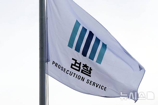 [서울=뉴시스] 서울중앙지검 깃발 (사진 = 뉴시스 DB) 2025.06.23. photo@newsis.com