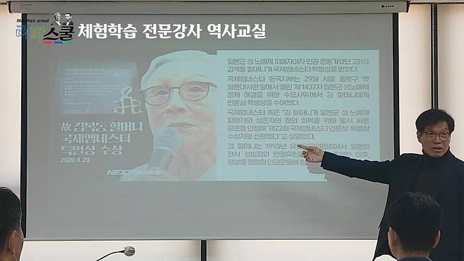 김병헌 씨가 리박스쿨에서 체험학습 전문강사 강의를 하는 모습.