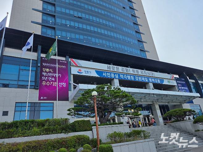 강릉시청 전경. 전영래 기자