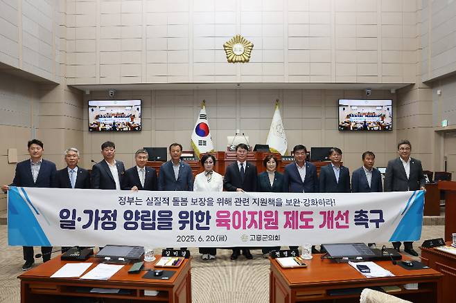 '일·가정 양립 육아지원 제도 개선' 촉구 현수막을 들고 있다. 고흥군의회 제공