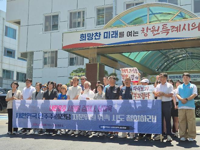 23일 창원시의회 앞에서 기자회견중인 내란청산 사회대개혁 경남행동. 독자 제공