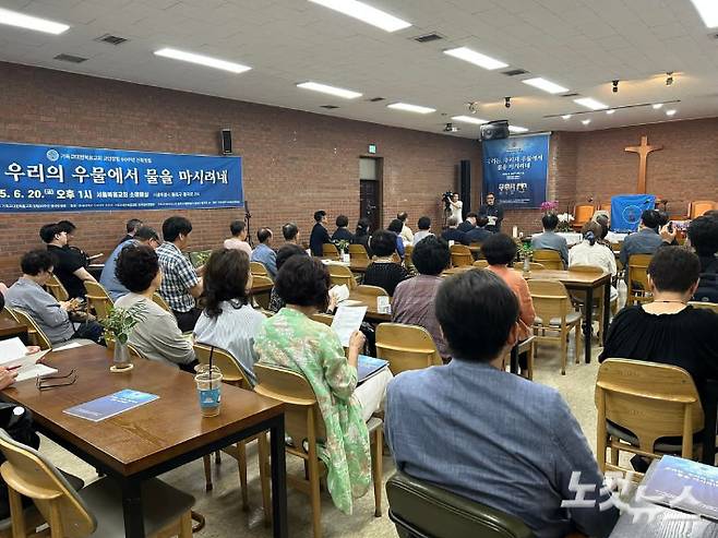 기독교대한복음교회가 지난 20일 서울 종로구 율곡로 서울복음교회에서 '우리는 우리의 우물에서 물을 마시려네'를 주제로 교단 창립 90주년 신학포럼을 가졌다. 송주열 기자