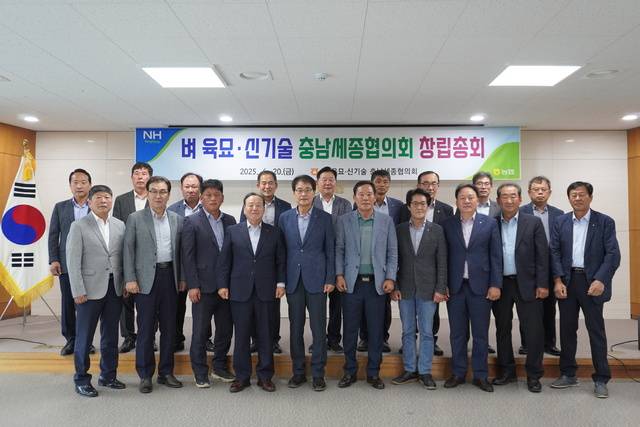 벼 육묘·신기술 충남세종협의회(회장 강도순·충남 당진 순성농협 조합장) 회원농협 조합장들이 20일 충남세종본부에서 열린 협의회 출범식에서 벼 산업 발전을 위해 최선을 다할 것을 다짐하고 있다.