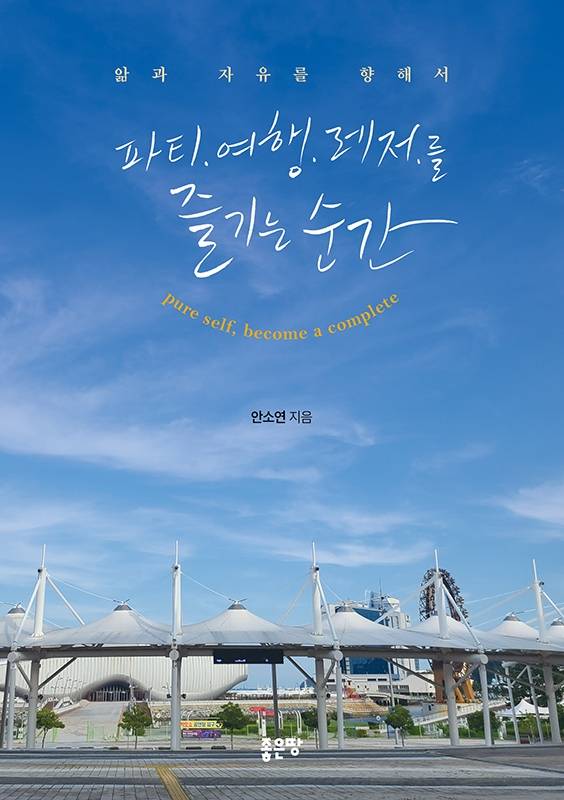 (사진=좋은땅출판사 제공)