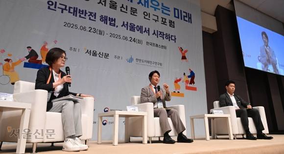 ‘사라진 인구, 다시 채우는 미래’를 주제로 23일 서울 중구 한국프레스센터에서 열린 ‘2025 서울신문 인구포럼’에서 이인실 한반도미래인구연구원장이 좌장을 맡아 종합토론과 질의응답을 진행하고 있다. 서울신문이 주최하고 한반도미래인구연구원이 주관한 이번 포럼은 24일까지 이어진다. 왼쪽부터 이 원장, 조영태 서울대 인구정책연구센터장, 야마구치 신타로 도쿄대 교수. 홍윤기 기자
