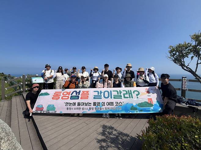 '통영 섬플 같이 갈래?' 프로그램 기념 사진 ⓒ통영시