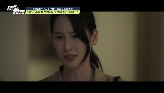 (사진 제공 = 채널A ‘탐정들의 영업비밀’)