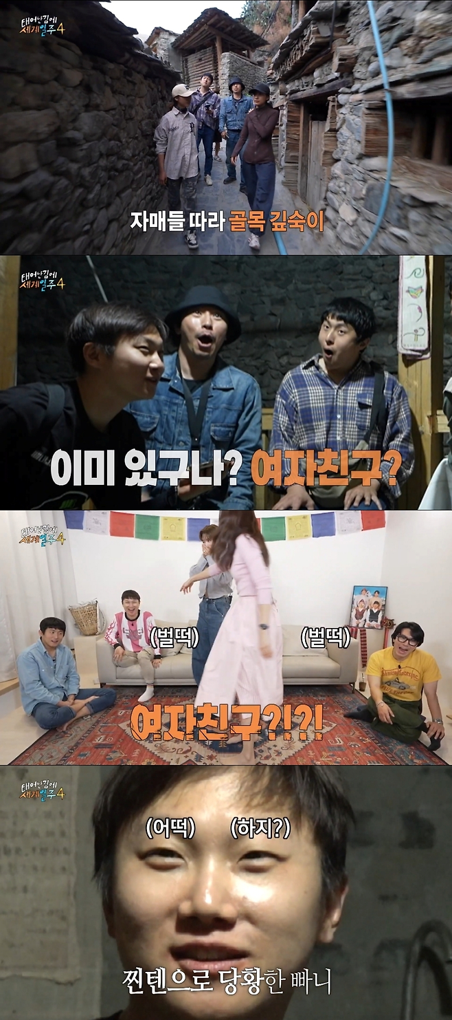 지난 22일 방송된 MBC 예능 ‘태계일주 4’ 빠니보틀 연애 고백 주요장면. 사진 MBC 방송화면 캡처