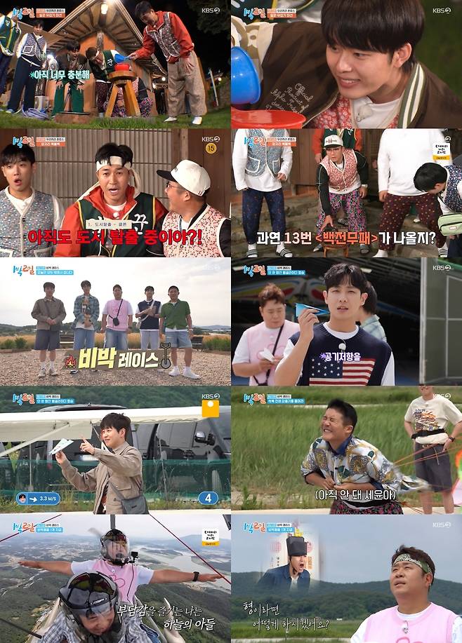 KBS2 ‘1박 2일 시즌4’ 방송 캡처