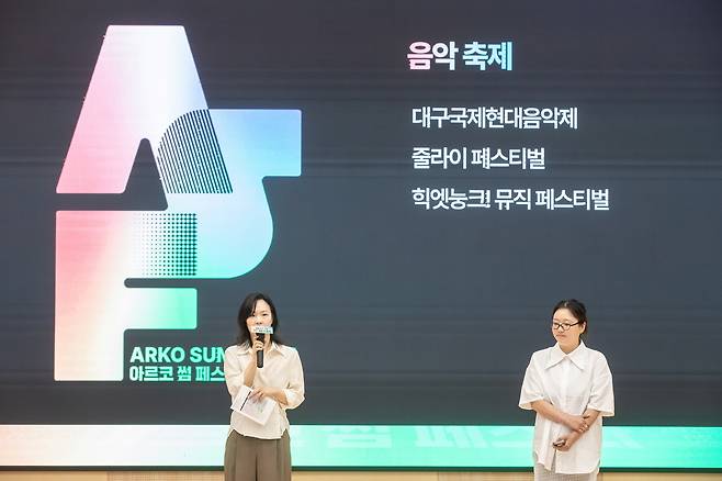 아르코 썸 페스타