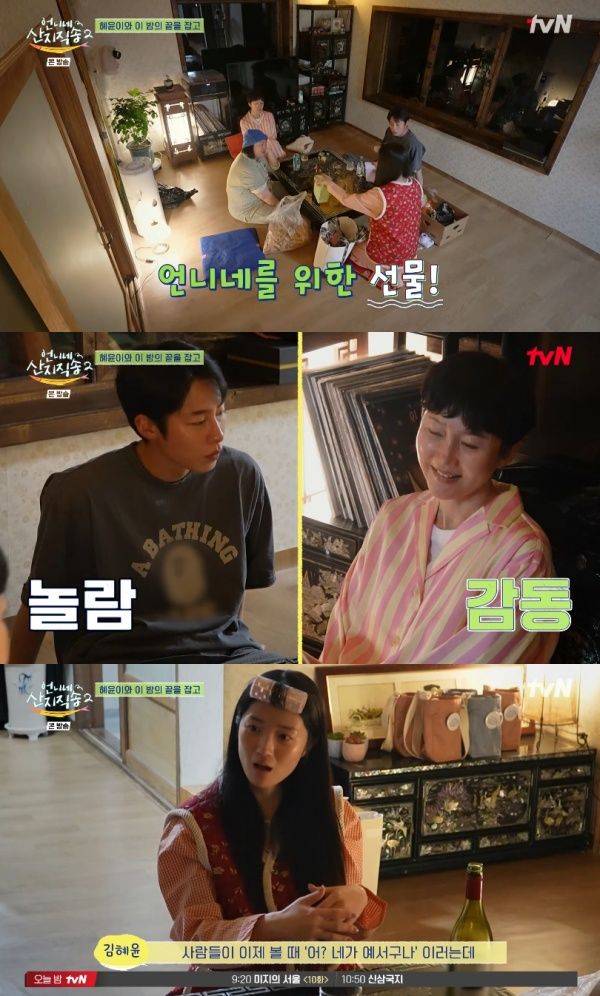 언니네 산지직송2 / 사진=tvN 캡처