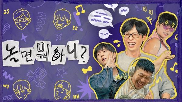 사진=MBC 놀면 뭐하니 홈페이지