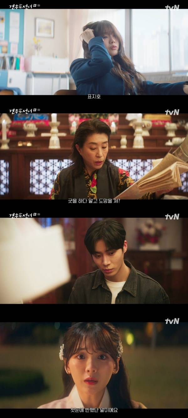 견우와 선녀 / 사진=tvN 캡처