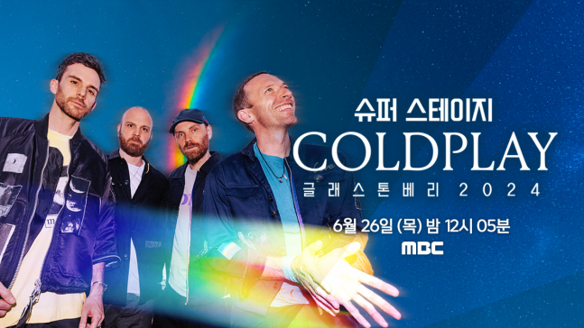 ▲ 콜드플레이. 제공| MBC