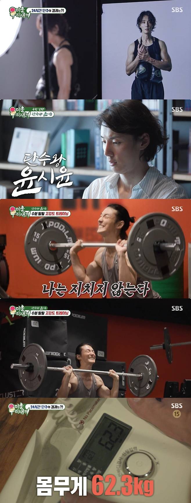 ▲ 윤시윤. 출처|SBS '미운 우리 새끼'