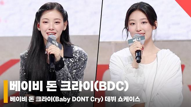 베이비 돈 크라이(Baby DONT Cry), '떨리는 데뷔 쇼케이스' [영상]