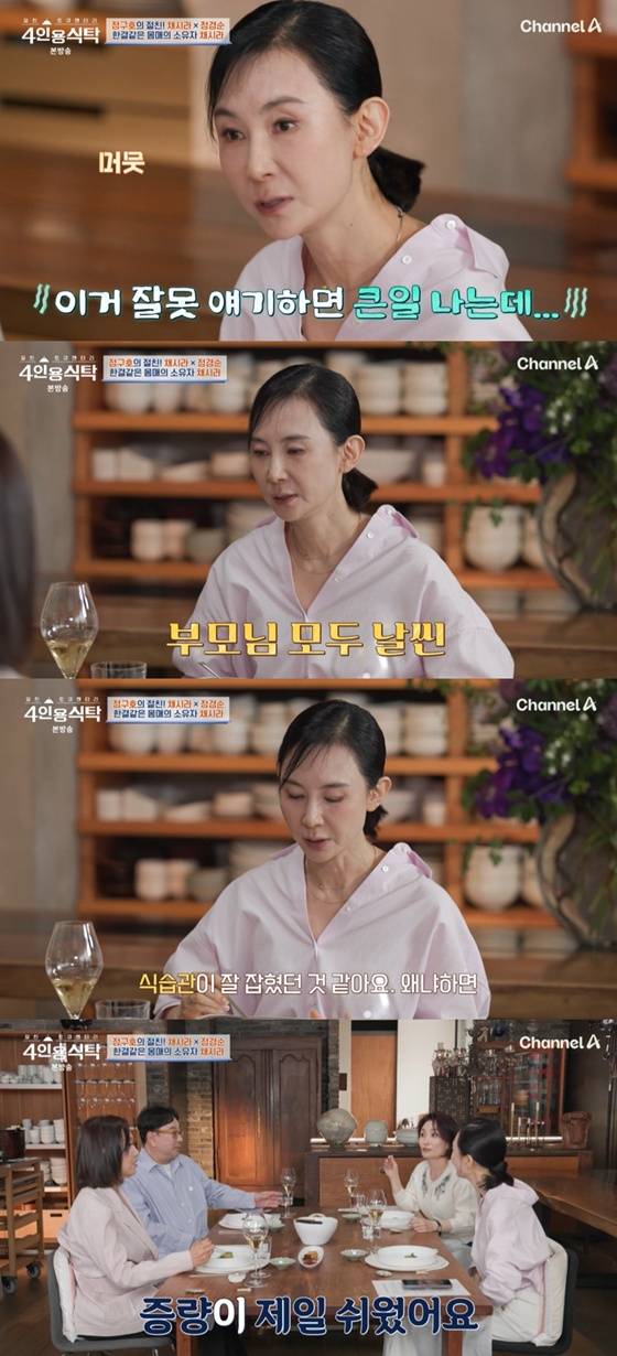 /사진=채널A '4인용 식탁' 캡처