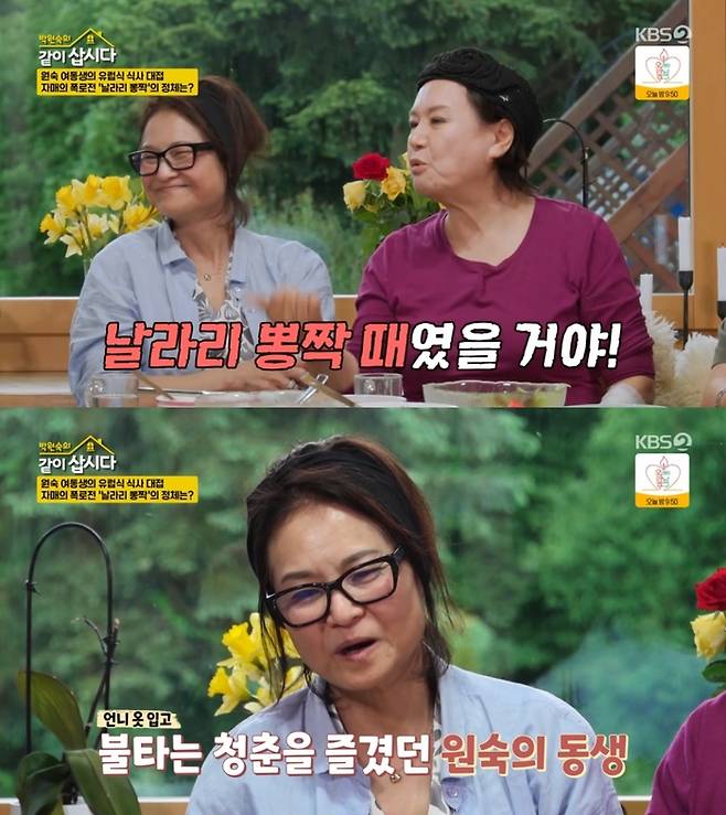 ‘박원숙의 같이 삽시다’. 사진 I KBS2 ‘박원숙의 같이 삽시다’ 방송 캡처