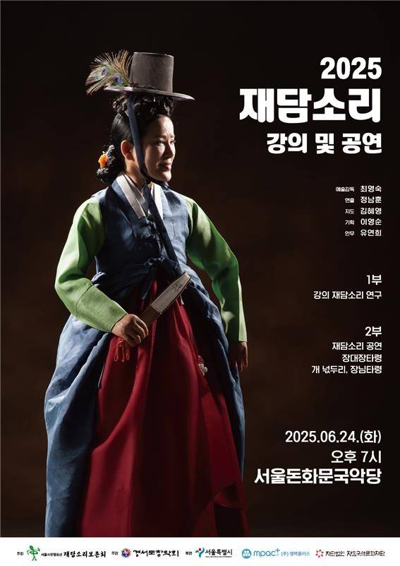 서울시 6월 무형유산 공개행사 '재담소리' 포스터 [서울시 제공. 재판매 및 DB 금지]