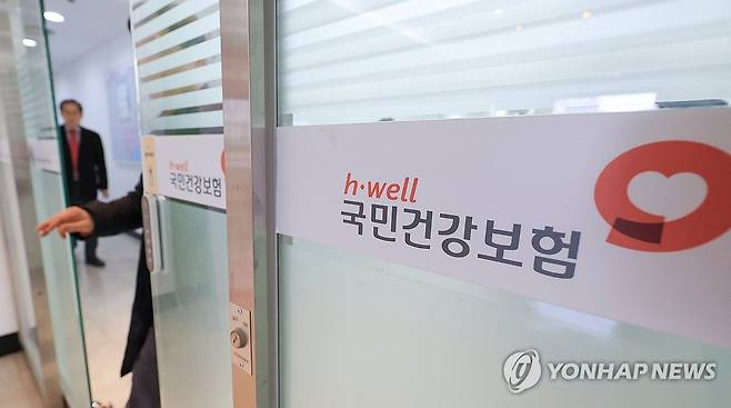 국민건강보험 [연합뉴스 자료사진]