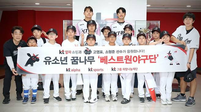 KT알파 쇼핑, 고영표·소형준 선수와 유소년 야구단 후원금 조성 [KT알파 쇼핑 제공. 재판매 및 DB금지]