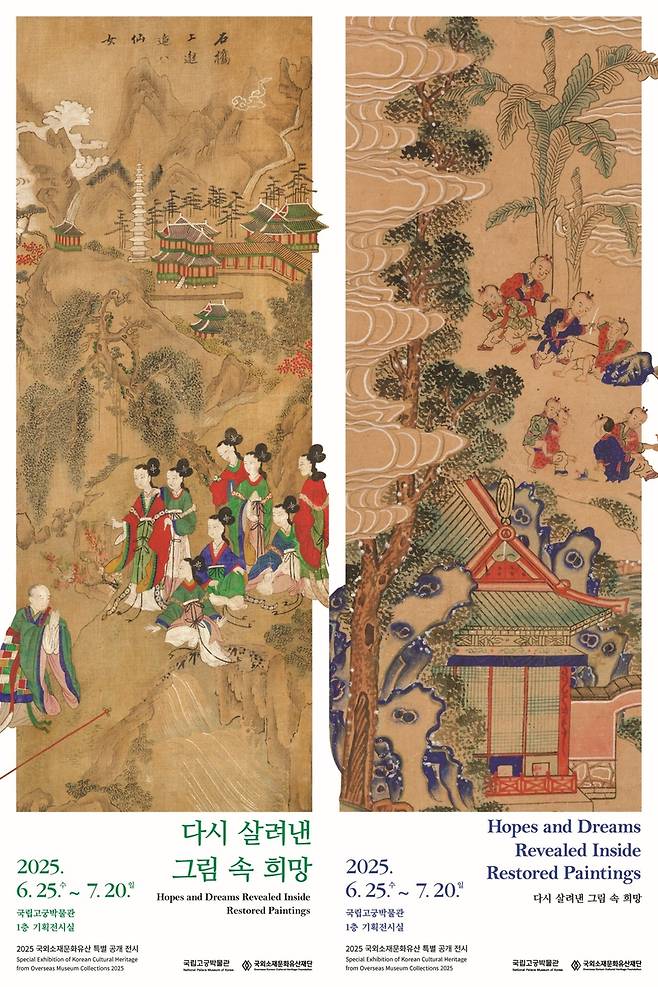 전시 포스터  [국가유산청 제공. 재판매 및 DB 금지]