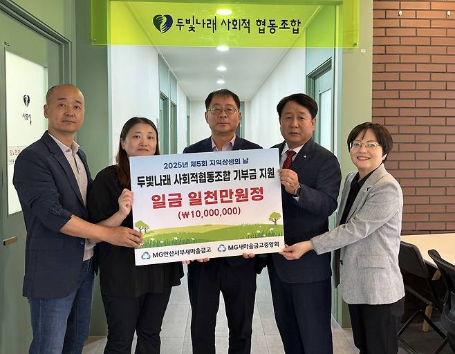 안산서부새마을금고, 안산 발달장애인 복지시설에 1천만원 기부 [두빛나래협동조합 제공. 재판매 및 DB 금지]