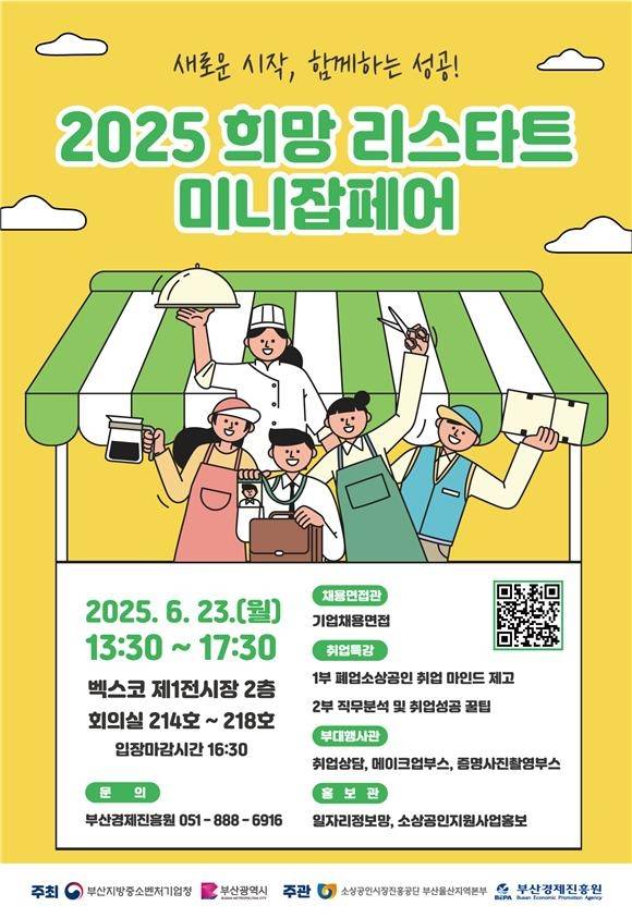 벡스코서 미니 취업박람회 [부산경제진흥원 제공]