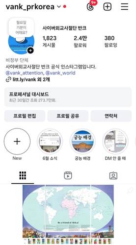 반크 공식 인스타그램 [반크 제공. 재판매 및 DB 금지]