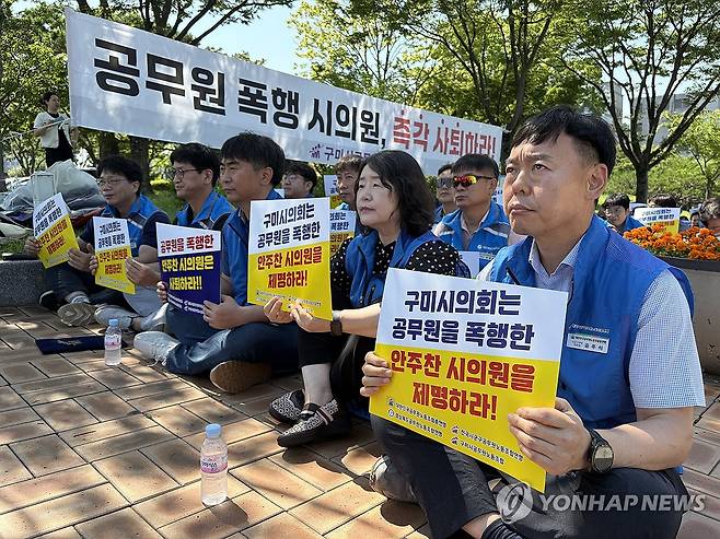 '폭행 시의원 제명하라' (구미=연합뉴스) 김현태 기자 = 23일 오전 경북 구미시청 앞에서 경상북도 공무원노동조합 조합원들이 공무원 폭행으로 물의를 일으킨 구미시의회 안주찬 의원의 제명 및 즉각 사퇴를 촉구하는 집회를 하고 있다. 구미시의회는 이날 안 시의원의 제명안을 본회의에 상정해 표결에 부친다. 2025.6.23 mtkht@yna.co.kr
