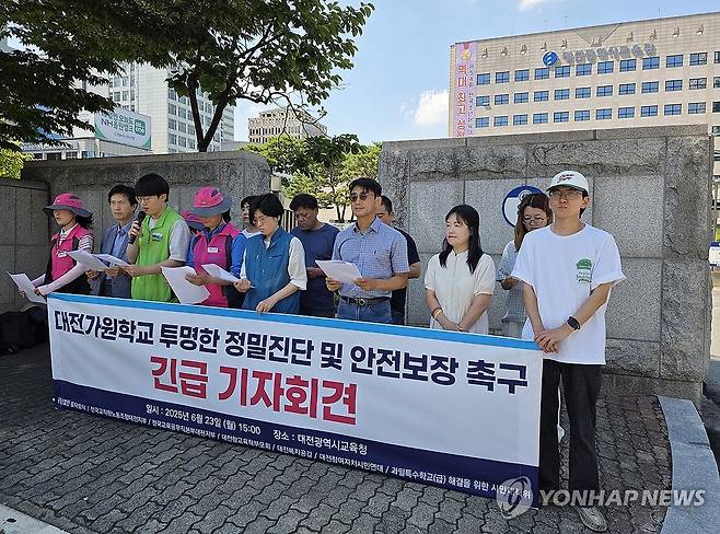 "대전가원학교 안전 제대로 조사하라" (대전=연합뉴스) 이주형 기자 = 대전지역 교원노조와 시민·사회단체 관계자들이 23일 오후 대전시교육청 앞에서 기자회견을 열고 건물 흔들림 신고가 잇따라 접수된 대전 가원학교의 정밀진단과 안전보장을 촉구하고 있다. 2025. 6. 23 coolee@yna.co.kr