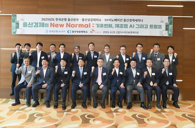 '울산경제의 뉴노멀(New Normal)' 주제 세미나 개최 [한국은행 울산본부 제공. 재판매 및 DB 금지]