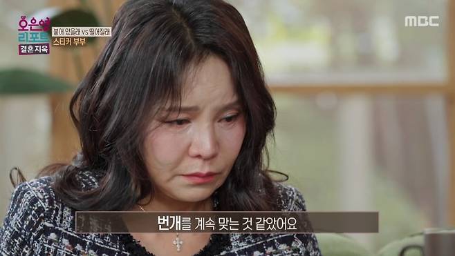 사진 = MBC '오은영 리포트-결혼지옥' 캡처
