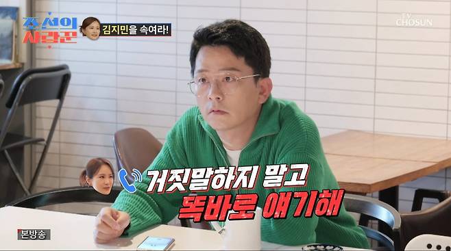 사진=TV조선 '조선의 사랑꾼'