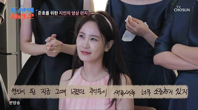 사진=TV조선 '조선의 사랑꾼'