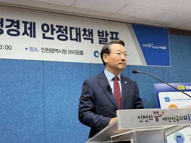 ▲ 유정복 인천시장이 24일 시청 브리핑룸에서 '긴급 민생 경제 안정 대책'을 발표하고 있다.