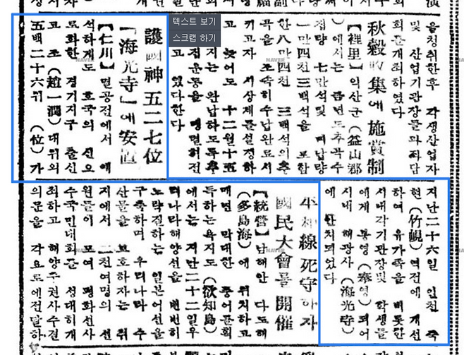 ▲&nbsp;1953년 12월1일자 경향신문에 '[인천] 멸공전에서 애석하게도 호국의 신으로 화한 경기지구 출신 조일윤 대위 외 526명이 해광사에 안치됐다'는 내용의 기사가 실렸다. /사진출처= 온라인포털 사이트 '네이버 뉴스 라이브러리'