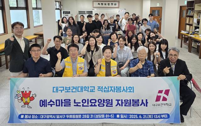 지난 21일 대구 달서구에 위치한 예수마을노인요양원을 찾은 대구보건대학교 적십자봉사회 교직원과 재학생들이 의료 및 노력 봉사활동을 마치고 기념촬영을 하고 있다. 대구보건대 제공