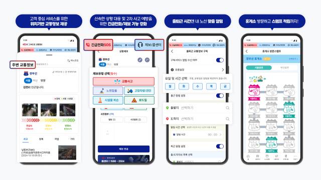 앱 사진. 한국도로공사 제공