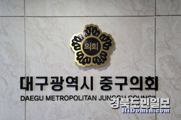 대구 중구의회 로고 이미지. 사진=중구의회 제공